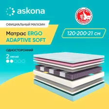 ASKONA Матрас (АСКОНА) Ergo Adaptive Soft, Независимые пружины, 120х200 см