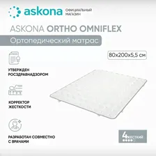 Ортопедический матрас ASKONA (аскона) Ortho Omniflex, Беспружинный, 80х200 см
