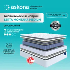 ASKONA Матрас (АСКОНА) Serta Montana Medium, Независимые пружины, 120х200 см