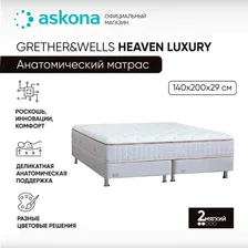 ASKONA Матрас (АСКОНА) Grether & Wells Heaven Luxury кремовый, С зональным пружинным блоком, 140х200 см