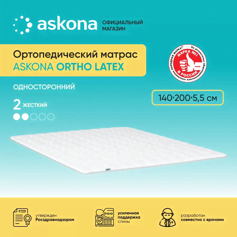 ASKONA Матрас (АСКОНА) Ortho Latex, ортопедический, Беспружинный, 140х200 см-0