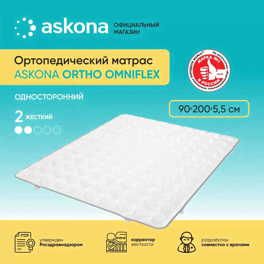ASKONA Матрас (АСКОНА) Ortho Omniflex, ортопедический, Беспружинный, 140х200 см-0