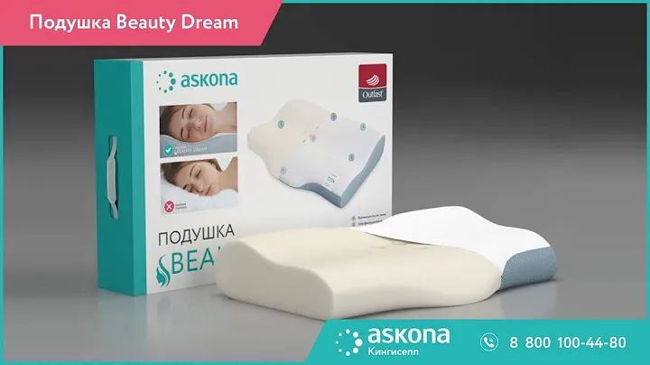 Подушка Beauty Dream