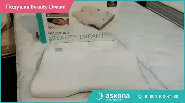 Анатомическая подушка Beauty Dream