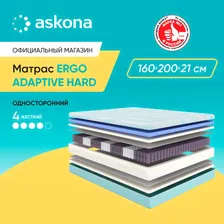 ASKONA Матрас (АСКОНА) Ergo Adaptive Hard, Независимые пружины, 160х200 см
