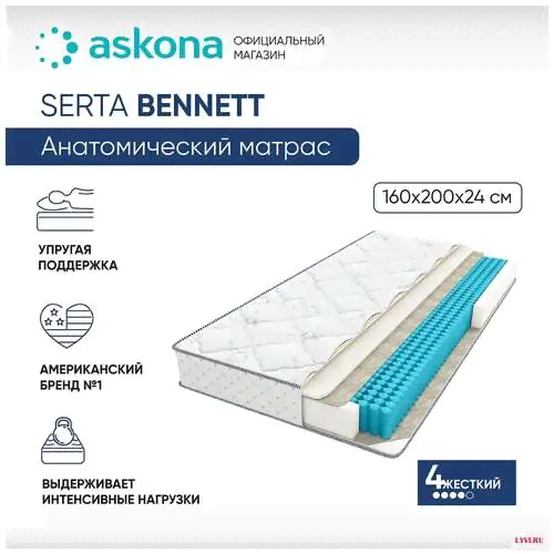 Матрас Askona (Аскона) 140х200 SERTA BENNETT
