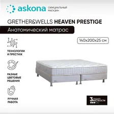 Анатомический матрас ASKONA (аскона) Grether & Wells Heaven Prestige кремовый, С зональным пружинным блоком, 140х190 см