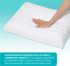 Анатомическая подушка Askona (Аскона) Pillo