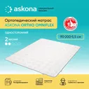 ASKONA Матрас (АСКОНА) Ortho Omniflex, ортопедический, Беспружинный, 140х200 см
