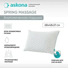 Анатомическая подушка 40x60см, ASKONA (аскона) SPRING MASSAGE, высота 21 см