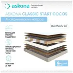 Матрас анатомический Askona (Аскона) Classic Start Cocos 180х200