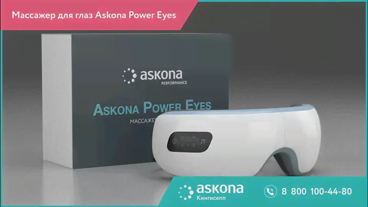 Массажер для глаз Askona Power Eyes