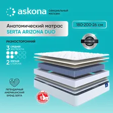 ASKONA Матрас (АСКОНА) Serta Arizona Duo, анатомический, Независимые пружины, 160х200 см