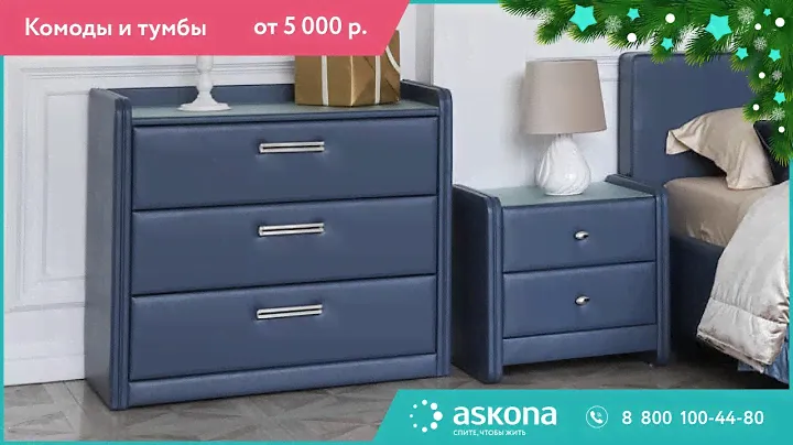 Тумбы и комоды от 5000 р
