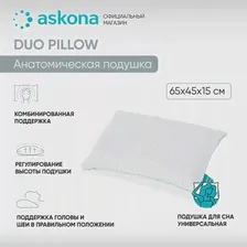 ASKONA Анатомическая подушка 40x60см, (АСКОНА) DUO PILLOW, высота 15 см