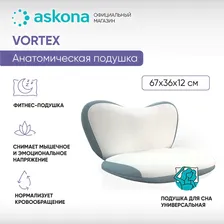 ASKONA Анатомическая подушка 36x67см, (АСКОНА) Vortex, высота 12 см