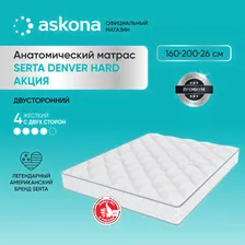 ASKONA Матрас (АСКОНА) Serta Denver Hard Акция, Независимые пружины, 160х200 см