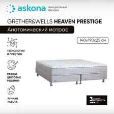 ASKONA Матрас (АСКОНА) Grether & Wells Heaven Prestige кремовый, С зональным пружинным блоком, 140х190 см